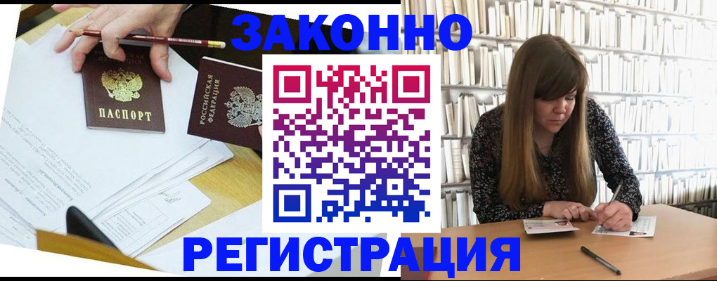 временная регистрация для школы в Боровичах