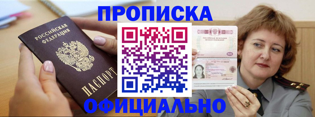 временная регистрация надежно в Боровичах