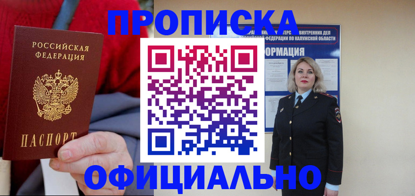 временная регистрация в квартире в Боровичах