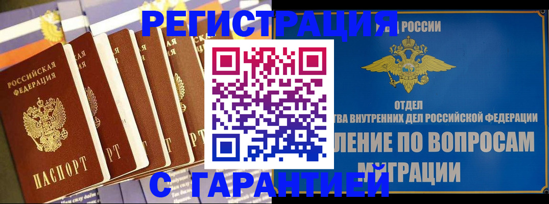 купить прописку в Боровичах