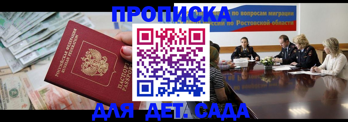 прописка 2025 в Боровичах