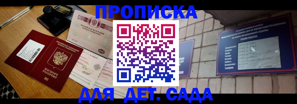 прописка 2025 в Боровичах